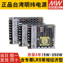 9P1E台湾LRS开关电源220转24V12V直流5V 50/100/150/200变压