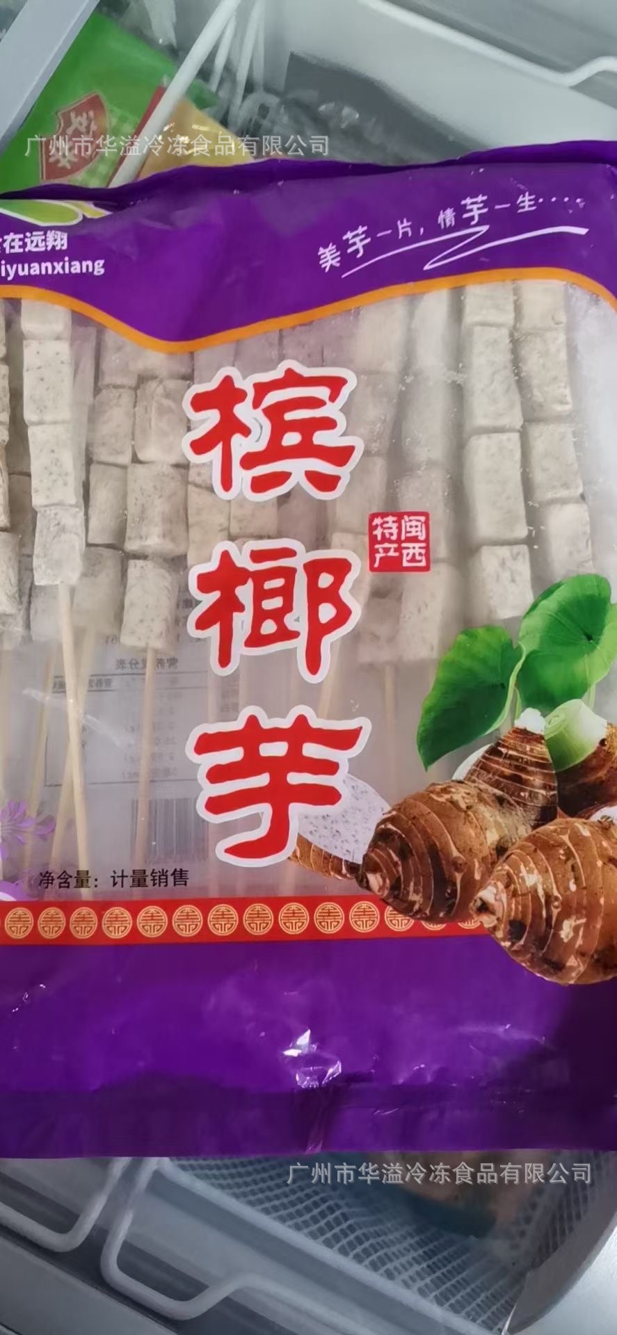 速冻槟榔芋串 芋头串 200串/箱 香煎火锅烧烤串成品 速冻芋头串