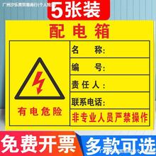 配电箱责任人标识贴纸小心有电当心触电配电箱安全标识牌警示贴不