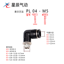 气动气管接头快速快插接头螺纹弯头PL8-02/4-M5/6-01/10-03/12-04