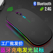 现货电脑手机静音蓝牙充电发光三双模无线鼠标Wirelessmouse批发