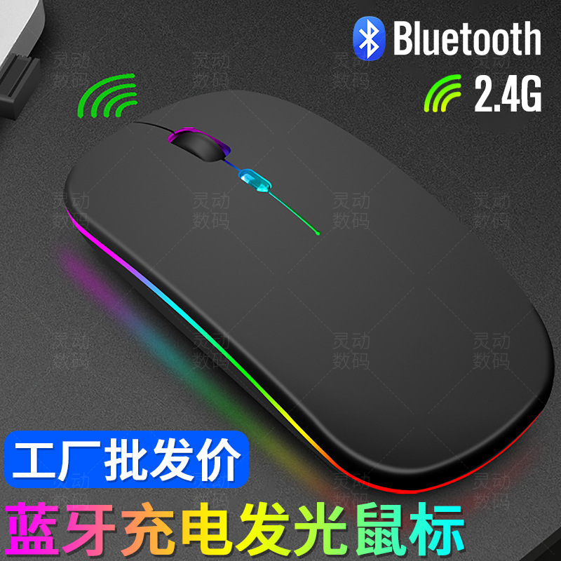 Cross-Border Spot Bluetooth Charging Luminous Three-Mode Wireless Mouse Wirelessmouse Factory Wholesale