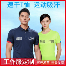 夏季速干t恤定制户外文化广告POLO衫男女短袖工作服订做印字logo