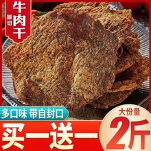 青海特产手撕牦牛肉干风干500g散装零食内蒙古西藏青藏西宁耗牛肉