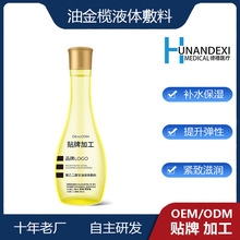 油金榄聚乙二醇液体敷料保湿精油甘油全身护理滋润肌肤OEM加工