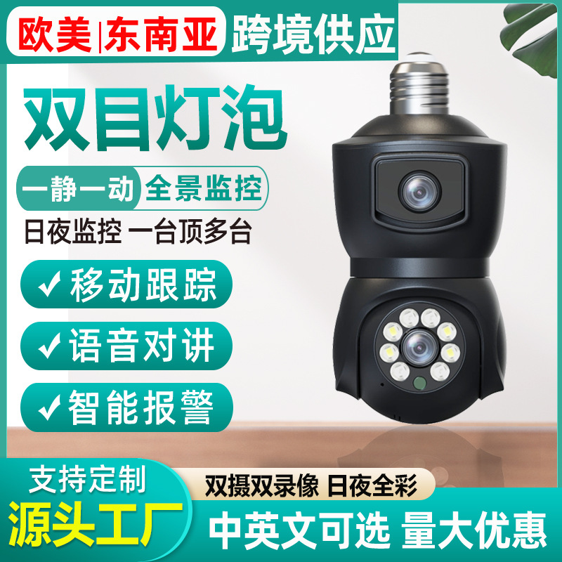 360度高清监控器家用网络无线wifi摄像机灯泡全彩监控摄像头高清