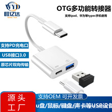 适用华为手机电脑USB+TYPE-C充电PD OTG转换线二合一多功能转换器