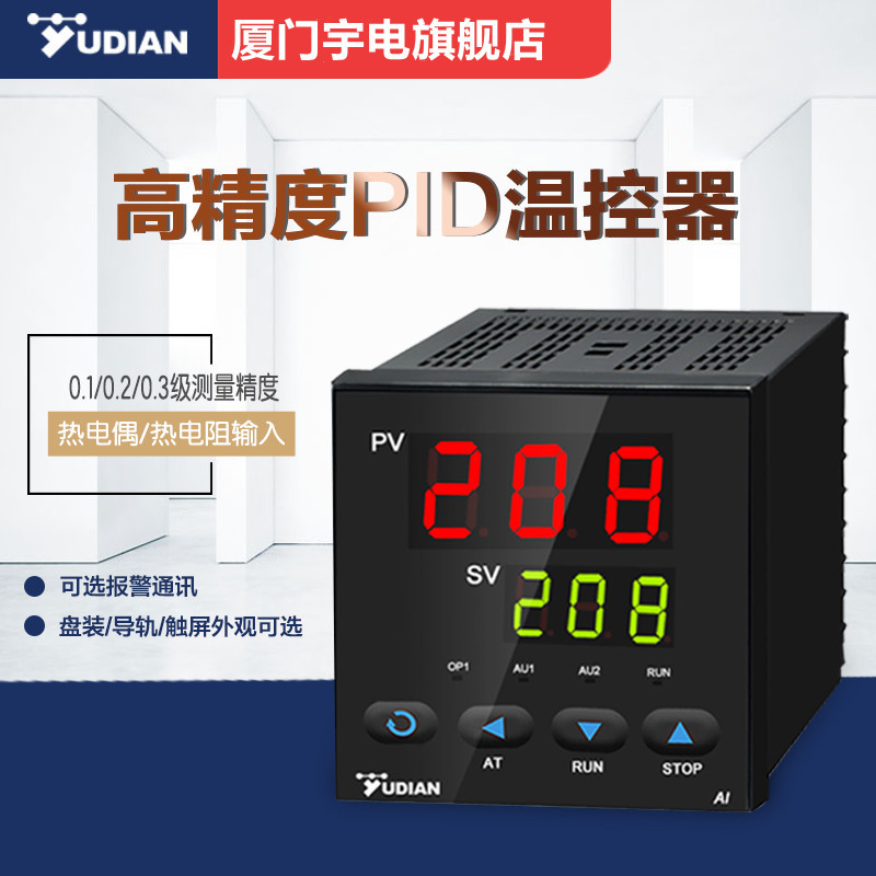 宇电pid温度控制器 智能数显温控仪温控器 yudian温度控制调节器