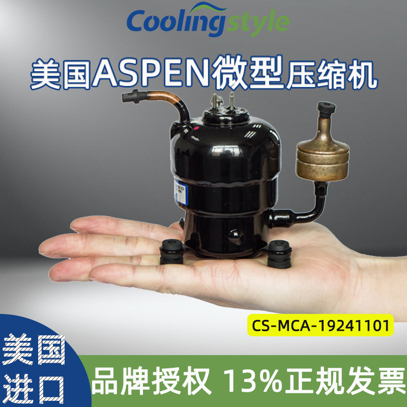 24v美国aspen微型压缩机 微型转子制冷压缩机 冷冻机冻水机冷水机