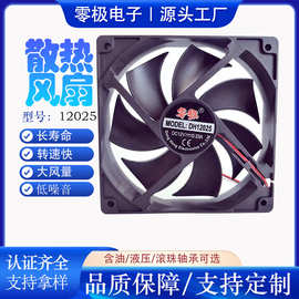源头工厂 12025 直流散热风扇 含油滚珠 静音 电脑主机香薰机风机