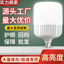 LED灯泡家用E27螺口螺旋节能灯家用白光超亮球泡灯室内护眼照明灯