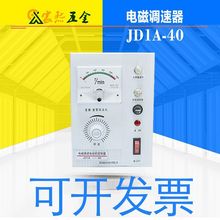 可开发票南京调速电机厂JD1A-40 JD1A-90电磁调速控制器带线议价