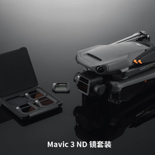 DJI御MAVIC3 Classic大师套装配件滤镜ND减光镜套装增广镜单品