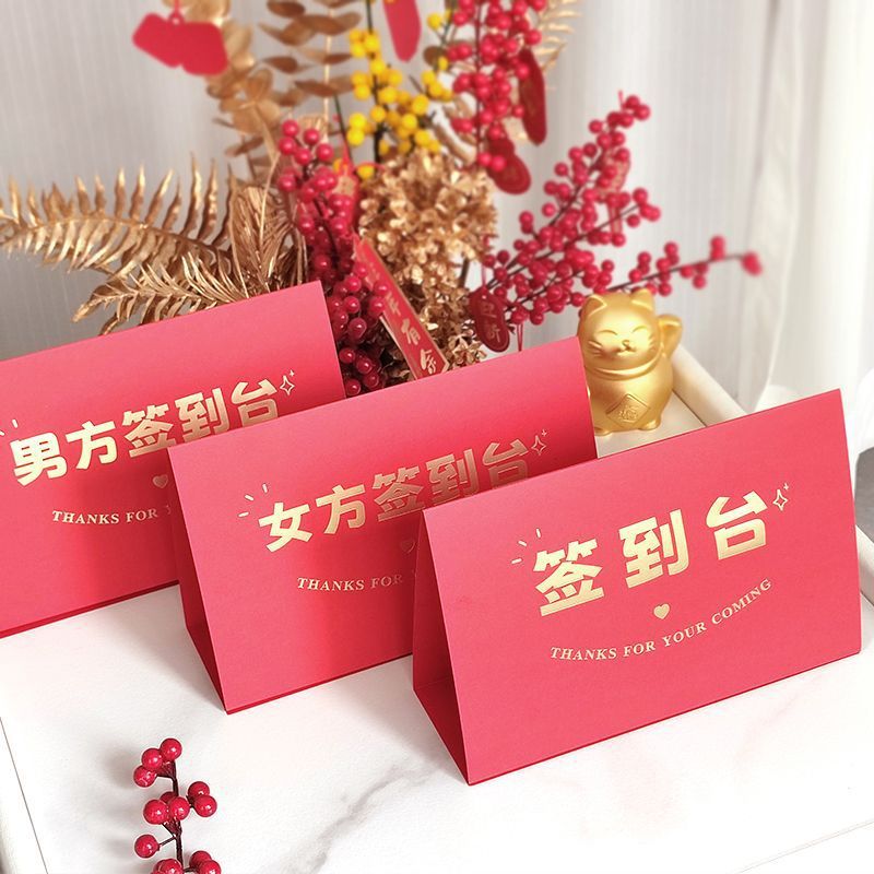 台卡婚礼签到台婚宴席位卡中式创意喜字桌卡签到处桌牌婚庆亚马逊