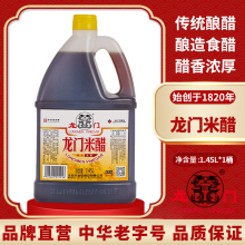 龙门米醋1.45L酿造酸爽北京米醋凉拌醋蘸饺子醋炒菜调料汁厨房醋