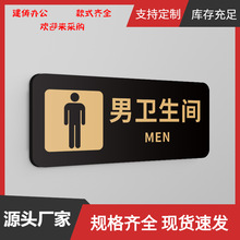 卫生间标识牌洗手间指示牌男女厕所温馨提示牌门牌墙贴洗手间标志