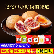 云南云腿月饼50克装滇式特产火腿月饼传统糕点酥皮小吃6口味可选