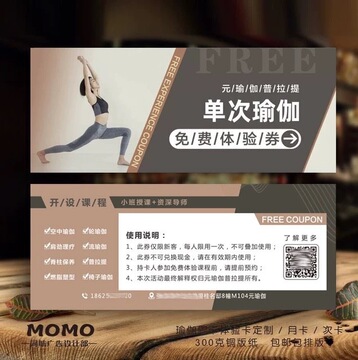 普拉提瑜伽馆周卡月卡健身馆体验卷养生券代金券私教拓客卡卷