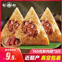 嘉兴真空粽子160gX3鲜肉粽端午早餐棕子包邮加热速食团购手工新鲜