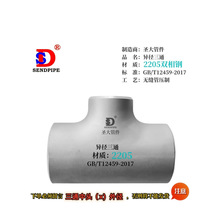 2205变径三通双相钢S31803不锈钢焊接异径大海耐腐蚀厂家现货DN