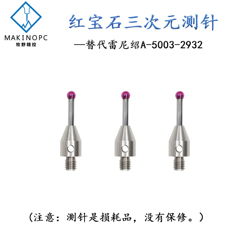 M4三坐标测针三次元测头探针红宝石测针2.0替代雷尼绍A-5003-2932