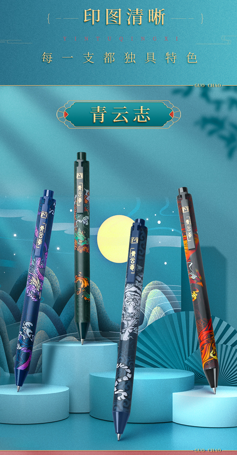 国潮中性笔青云志笔按动式速干高颜值黑笔古风国风中国风子弹头签