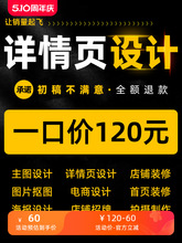 详情页设计淘宝店铺装修首页直通车宝贝主图制作模板电商PS抠图片