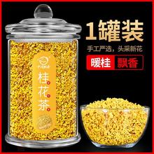 中闽飘香 头茬桂花干花新鲜金桂花茶新花食用烘焙35g/罐