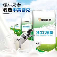 小牛奶粉犊牛奶粉代乳粉小牛犊奶粉犊牛奶粉出初生牛犊用奶粉