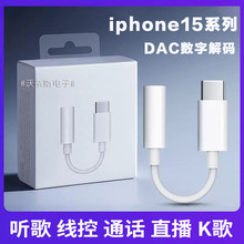 新款type-c耳机转换线适用苹果iphone15promax转接头USB-C转3.5线