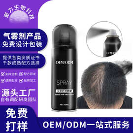 定制头发纤维喷雾 一次性染色头发喷雾喷发剂黑遮盖发际线粉加工