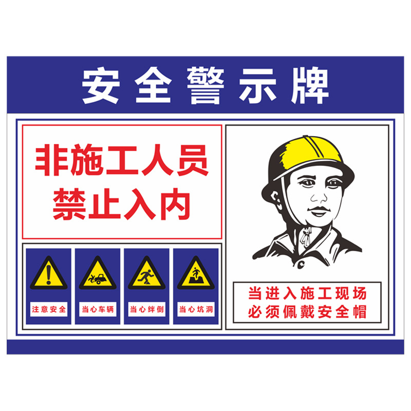 建筑施工警示牌道路工地标识牌正在施工告示牌前方施工警告标志牌