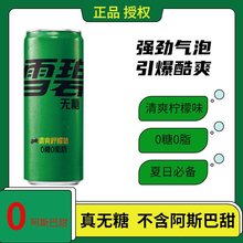 张艺兴代言雪碧汽水碳酸饮料摩登罐330ml×12罐整箱