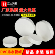 pvc排水管保护盖管帽防尘盖 闷头管内插保护盖50-400塑料堵头管盖