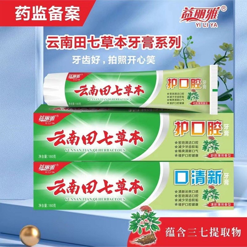 云南田七草本牙膏三七清火膏体细腻硬盒包装国货薄荷味清新口气