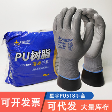 星宇pu518手套透气防滑耐磨pu树脂夏季薄款尼龙手套电子工作手套