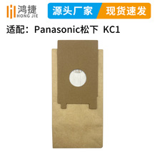 适配Panasonic松下吸尘器配件 KC1集尘袋纸袋跨境热销新款