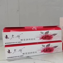 丽江木老爷鲜花饼大丘鲜花饼玫瑰原味手工现烤云南特产零食糕点