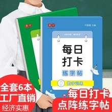 VIP每日打卡练字本描红本幼儿园基础一年级点阵数字拼音练字帖