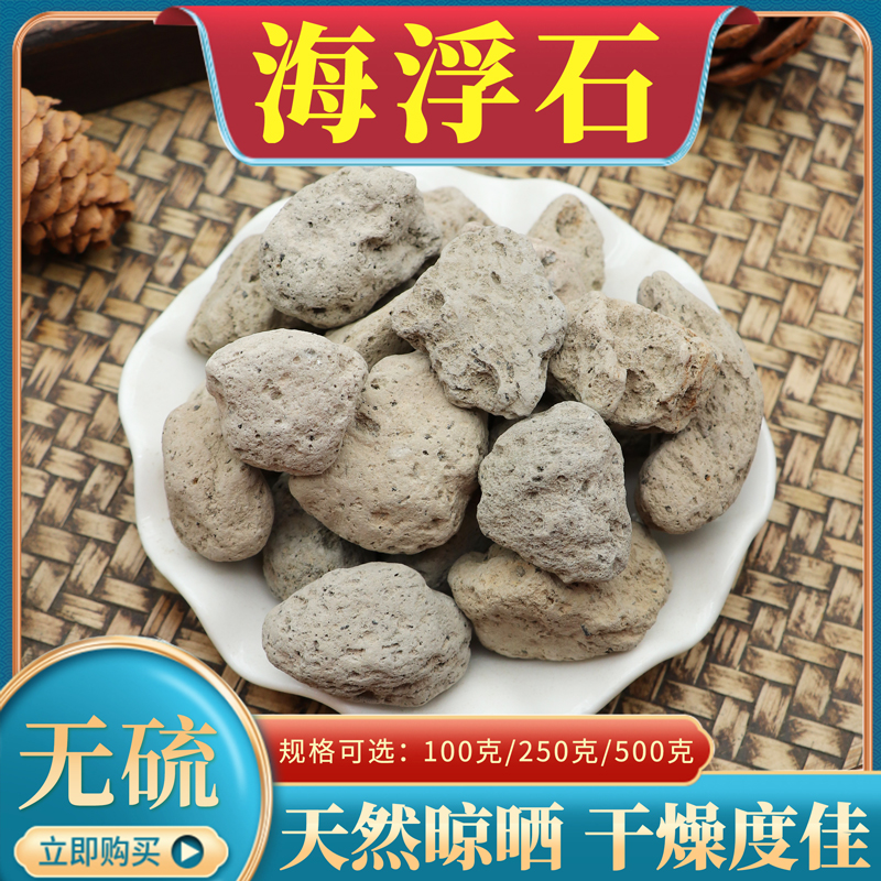 海浮石中药材500g水花石新货浮海石浮水石水泡石无硫包邮海乳石头