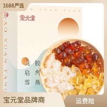 银耳羹桃胶雪燕皂角米组合装150g/盒 （10小包）