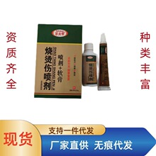 百夫帮烧烫伤喷剂+软膏一件代发量大从优净含量为60ml