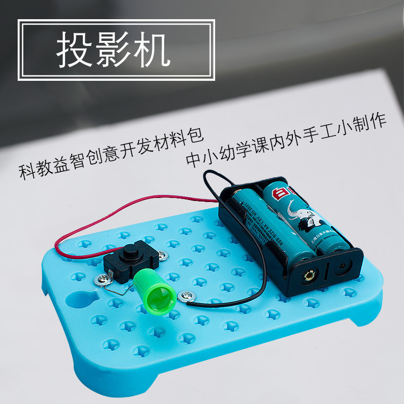 DIY Homemade Projector Primary and Secondary School Students Science and Education Experiment Teaching Aids Small Invention Circuit Cognition Small Knowledge