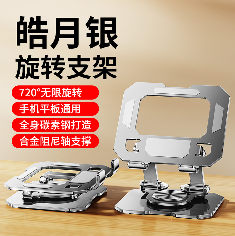 360-Degree Rotating Metal Tablet Bracket Hollow Game Dedicated Learning Painting Chasing Drama Suitable for Ipad Desktop