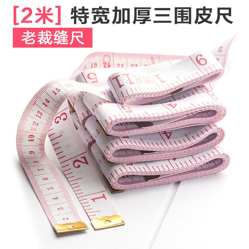 软尺子小学专用加宽加厚小卷尺皮尺米尺高精度量三围腰胸围测衣服