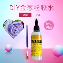 儿童DIY金葱粉胶水服装撒粉婚纱补粉环保手工闪粉亮片透明软性胶