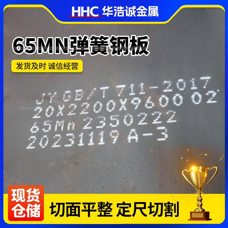 65Mn钢板 鞍钢合金锰钢板零切加工65Mn弹簧钢板 冷轧热轧65锰钢板