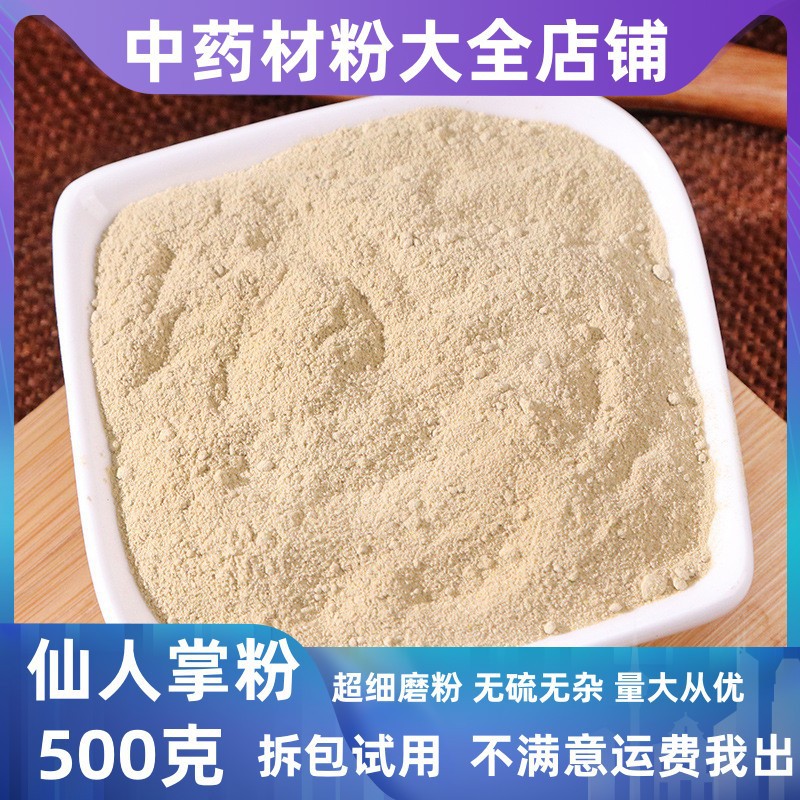 纯仙人掌粉中药材超细可食用的仙人掌干果面膜粉纯粉末批发中草药