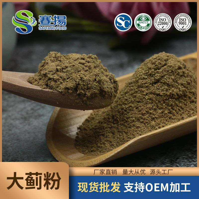 大蓟生粉 sc厂家现货批发药食同源粉量大从优500g/袋 大蓟粉