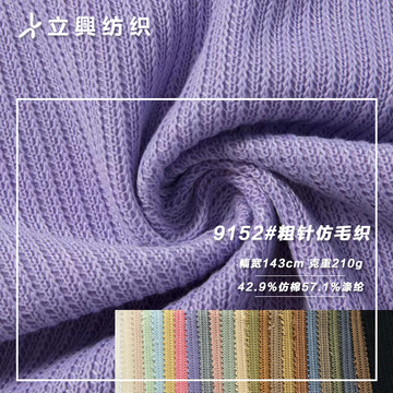 加厚粗针麻花毛衣坑条仿毛线针织线条卫衣面料柔软亲肤拼接时尚布